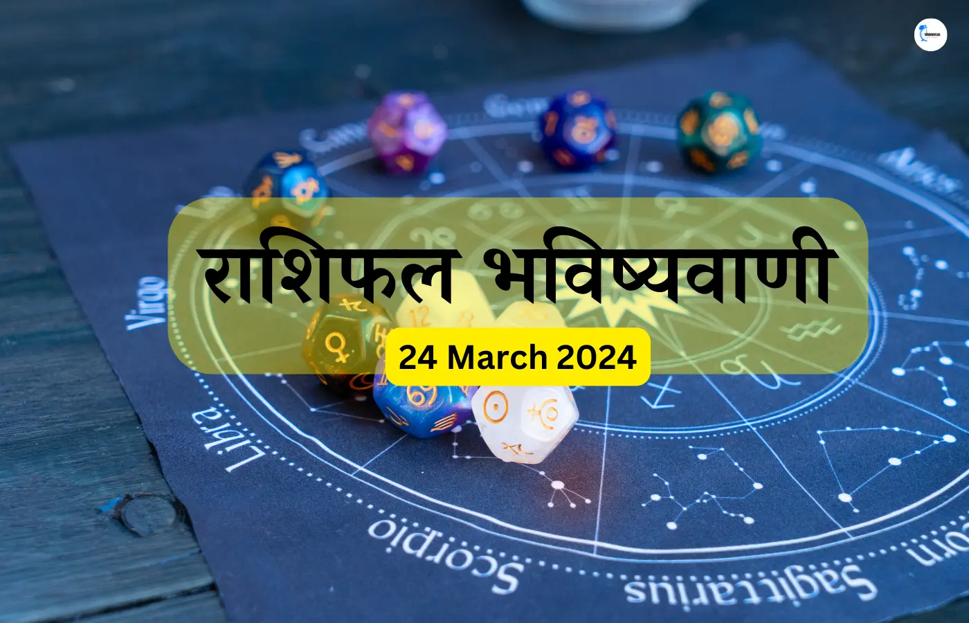 Aaj Ka Rashifal 24 March 2024